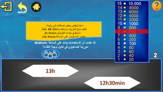 من سيربح التحدي - Screenshot 1