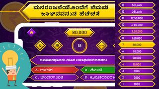 Kannada Quiz : Karnataka GK &  - Screenshot 2