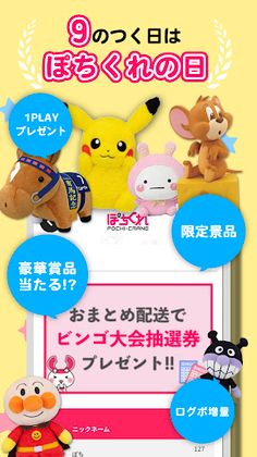 POCHI-CRANE（Claw Machine） - Screenshot 3