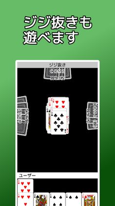 playing cards Old Maid - Screenshot 3