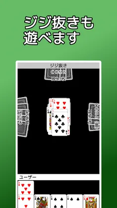 playing cards Old Maid - Screenshot 3