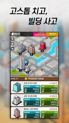 뉴 부동산 맞고 : 신흥 부동산 세력의 등장 - Screenshot 4