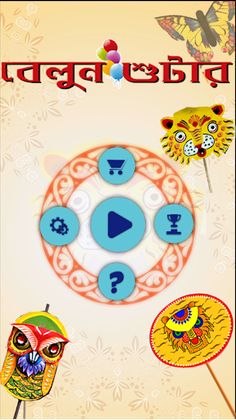 BS(Baishakhi Edition) - Screenshot 4