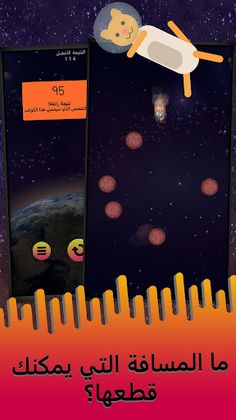 نيزك - Screenshot 2