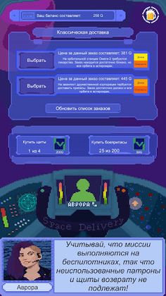 Space Delivery - Screenshot 2