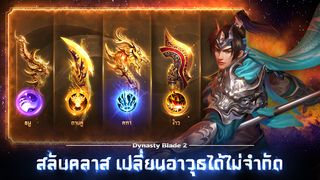 Dynasty Blade 2: ตำนานขุนศึกสา - Screenshot 1