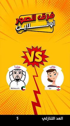 فرق الصور اونلاين - Screenshot 4