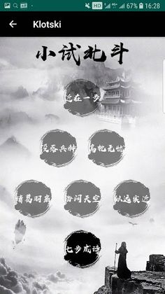 Klotski - Screenshot 3