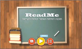 ReadMe - אפליקציית לימוד קריאה - Screenshot 2