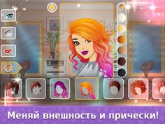 Флирт Сити - Screenshot 3