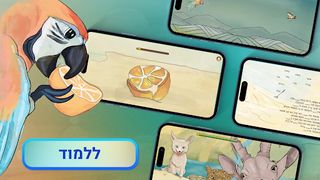 עץ הדר בלב מדבר - Screenshot 1