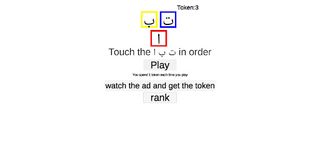 Touch the ا ب ت in order 2 - Screenshot 1