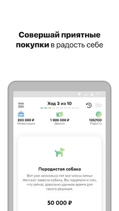 Вклад - Финансовая игра - Screenshot 3