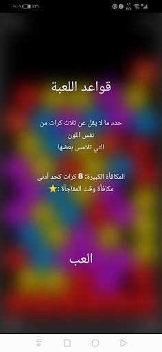 تدمير الفقاعات- Bubble Shooter - Screenshot 2