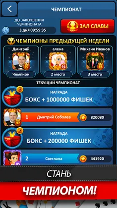 Дурак Онлайн - турниры - Screenshot 2