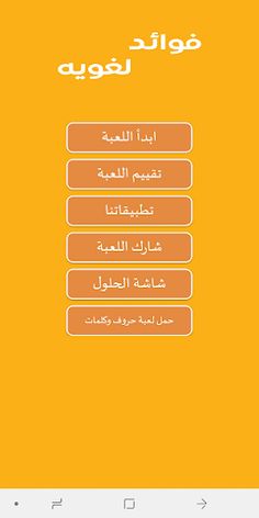 تحدي فوائد لغوية - Screenshot 1