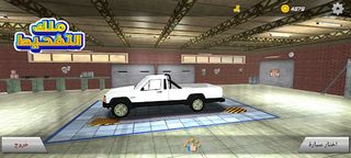 ملك التفحيط - تفحيط السيارات - Screenshot 1