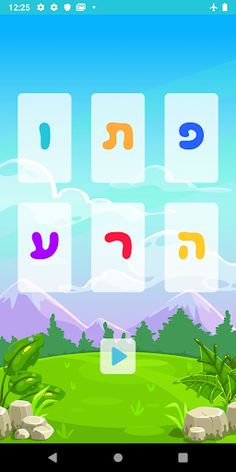 שלום כיתה א׳ - Screenshot 3