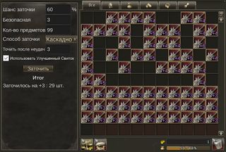 Lineage2Enchanter - Screenshot 3