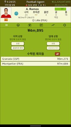 풋볼 에이전트 (Football Agent) - Screenshot 2