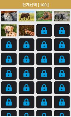 동물퀴즈 - Screenshot 2
