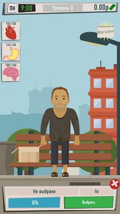 Симулятор бомжа - выживание в - Screenshot 1