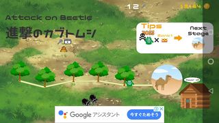 Attack on  Beetle - Screenshot 1