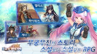 크로노 판타지아 - Screenshot 2