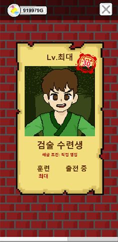 영웅호걸 - Screenshot 4