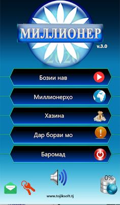 Бозии миллионер - Screenshot 1