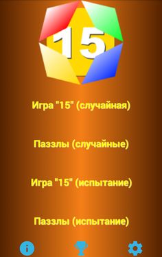 Fifteen Puzzle - Screenshot 1