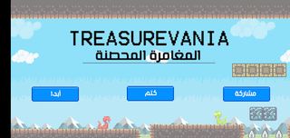 المغامرة المحصنة - Screenshot 1