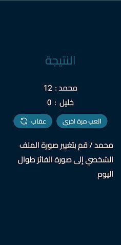 تحدي 20 ثانية - Screenshot 1