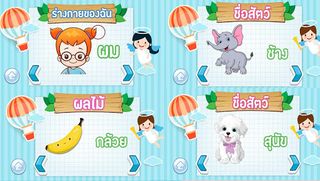 เกมส์คำศัพท์ ภาษาอังกฤษเด็ก - Screenshot 1