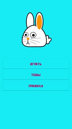 Заяц - настольная игра - Screenshot 1