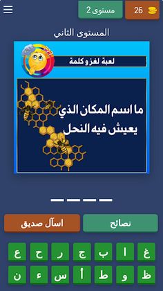لغز و كلمة - Screenshot 3