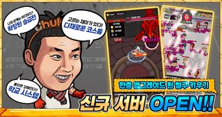 철구 키우기 - Screenshot 1