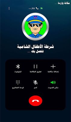 دعوة وهمية شرطة الاطفال - Screenshot 2