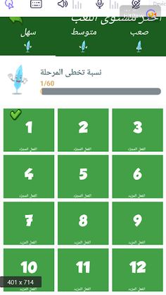 تسلية النحو - Screenshot 4