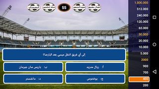من سيربح المليون كرة القدم - Screenshot 2