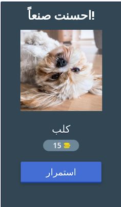 احزر الحيوان في الصورة 2022 - Screenshot 2