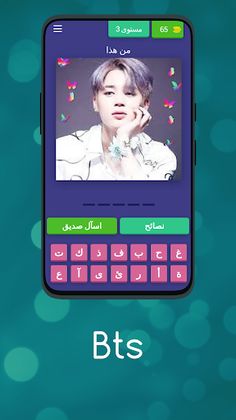 تخمين صور بي تي اس - Screenshot 4