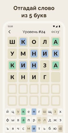 Вордли - 5 Букв Русские Слова - Screenshot 1