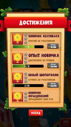 Собери фестиваль - Screenshot 4