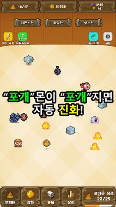 포개몬스터 - Screenshot 1