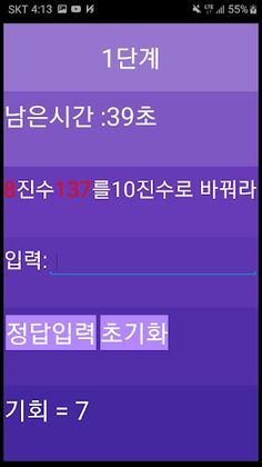 진수변환 퀴즈(진수변환/2진수/8진수/16진수) - Screenshot 2