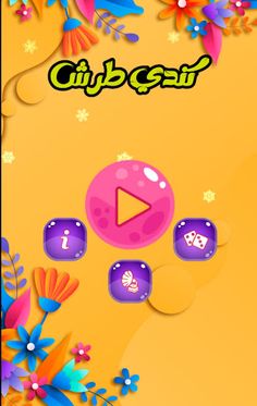 كندي طرش - Screenshot 2