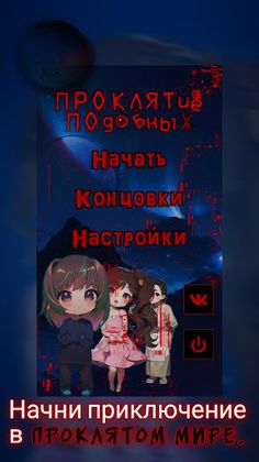 Проклятие подобных - Screenshot 1