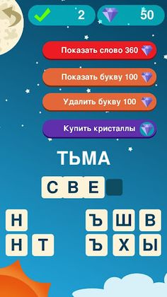 Угадай слово. Антонимы - Screenshot 3