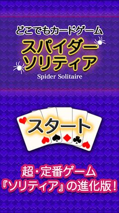 Spider Solitaire - Screenshot 1